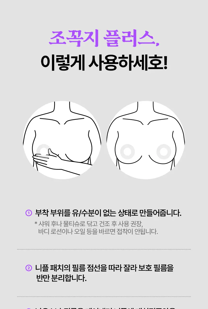 [남녀공용] 샤이언스 조꼭지 플러스 70mm 상세페이지 25